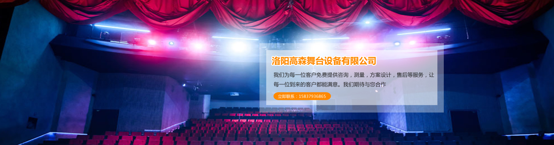 洛陽高森舞臺(tái)設(shè)備有限公司